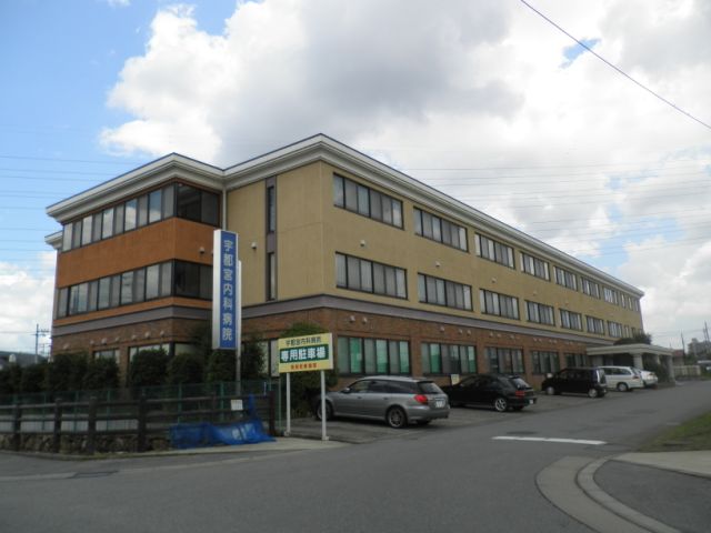 病院　宇都宮内科病院（病院）まで1200m