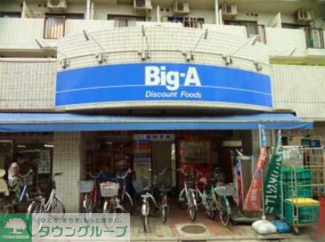 コンビニ　ビッグエー（コンビニ）まで350m