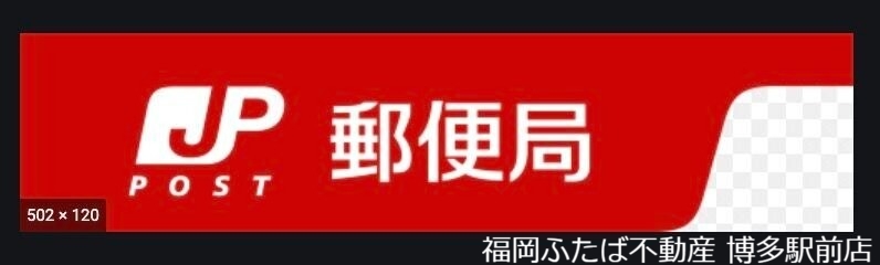 郵便局　上和白郵便局（郵便局）まで1015m