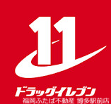 ドラックストア　ドラッグイレブン新宮本店（ドラッグストア）まで2165m