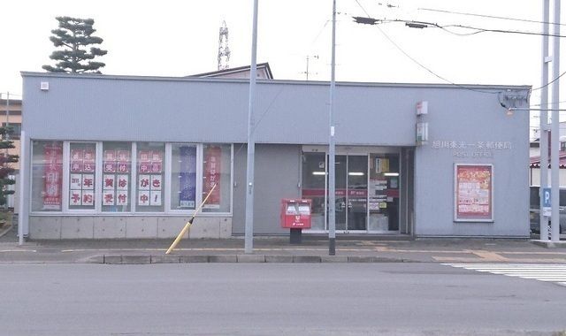 郵便局　旭川東光一条郵便局（郵便局）まで350m