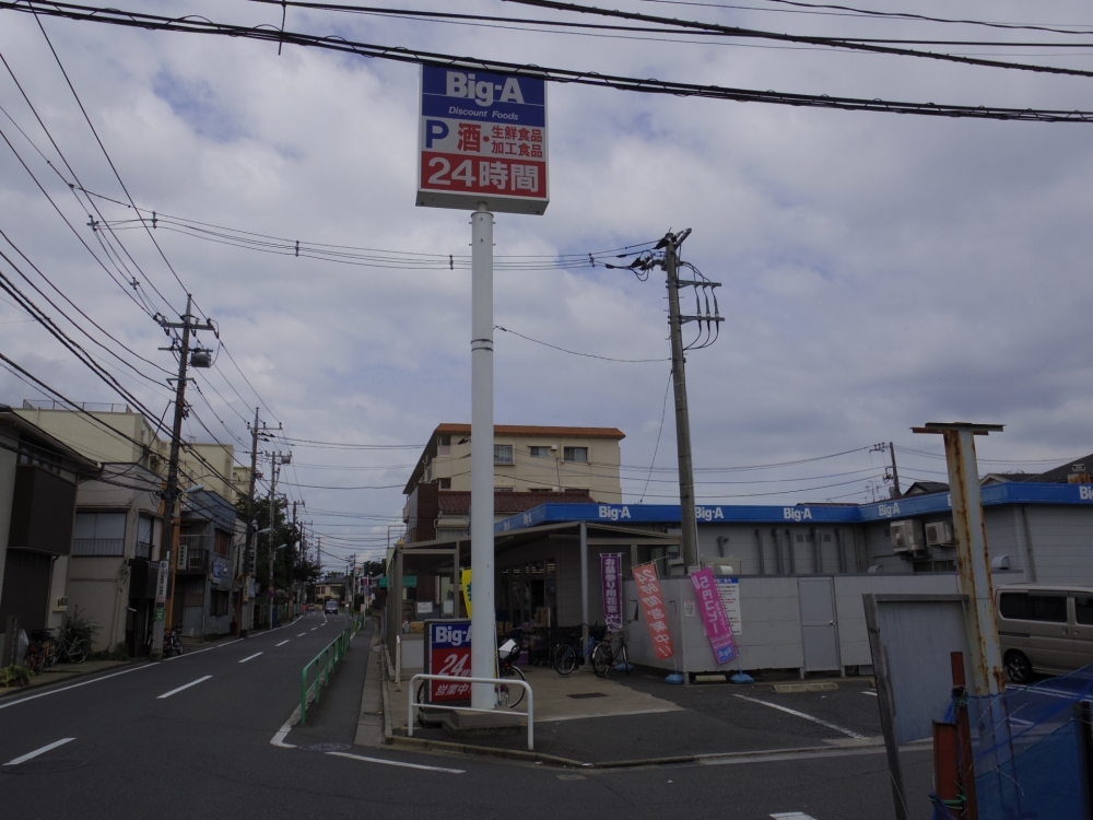 その他　ビックエー練馬西大泉店（その他）まで1061m
