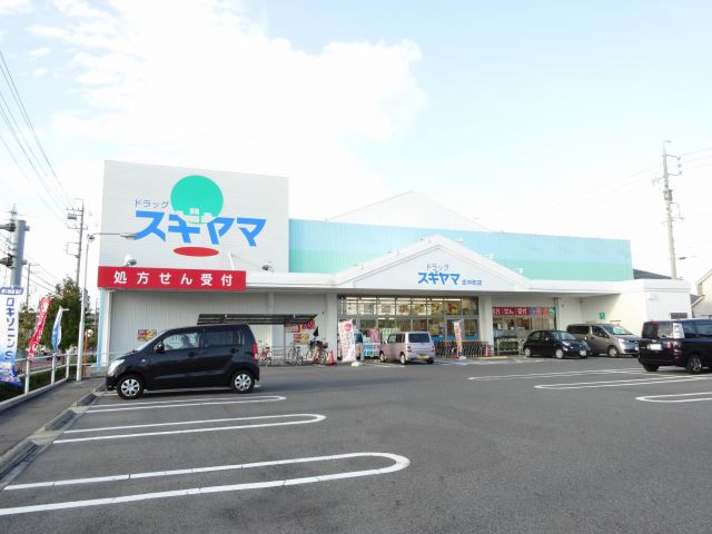 その他　スギヤマ薬局（その他）まで320m