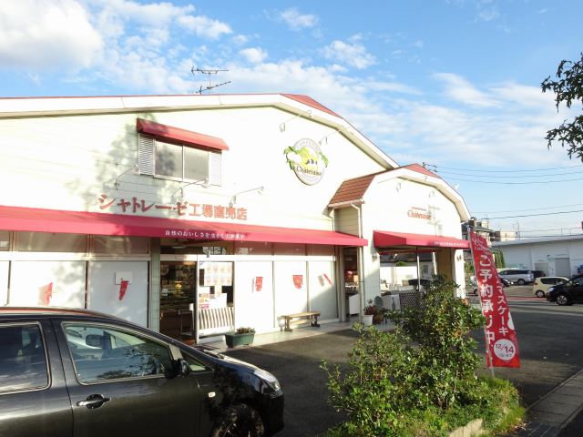 その他　シャトレーゼ（その他）まで320m