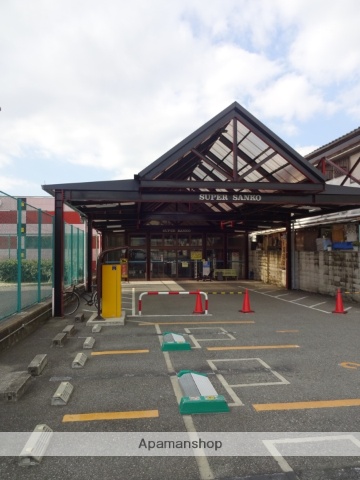 スーパー　サンコー（スーパー）まで350m