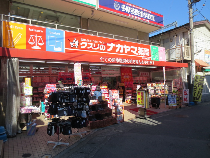 ドラックストア　クスリのナカヤマ（ドラッグストア）まで650m