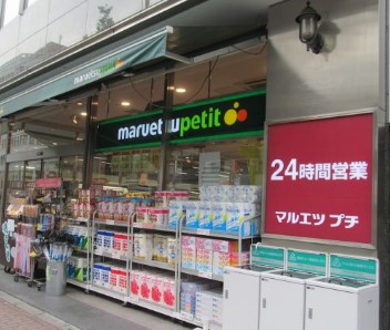 スーパー　マルエツプチ五反田店（スーパー）まで380m