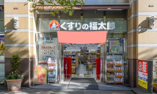 ドラックストア　くすりの福太郎五反田店（ドラッグストア）まで370m