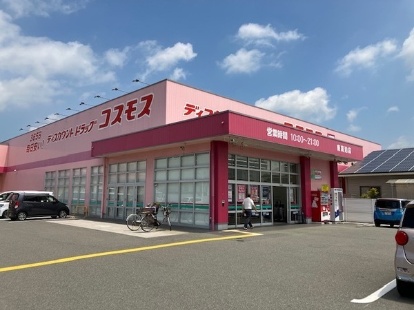 ドラックストア　ディスカウントドラッグコスモス東高泊店（ドラッグストア）まで881m