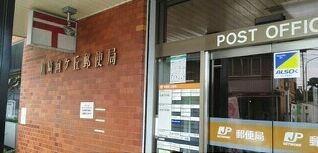 郵便局　向ヶ丘郵便局（郵便局）まで1300m