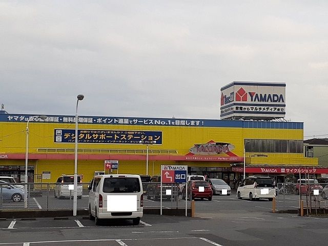その他　ヤマダ電機（その他）まで1000m