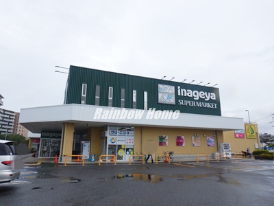 スーパー　いなげや志木柏町店（スーパー）まで737m