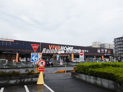 ホームセンター　ビバホーム 志木店（ホームセンター）まで1047m