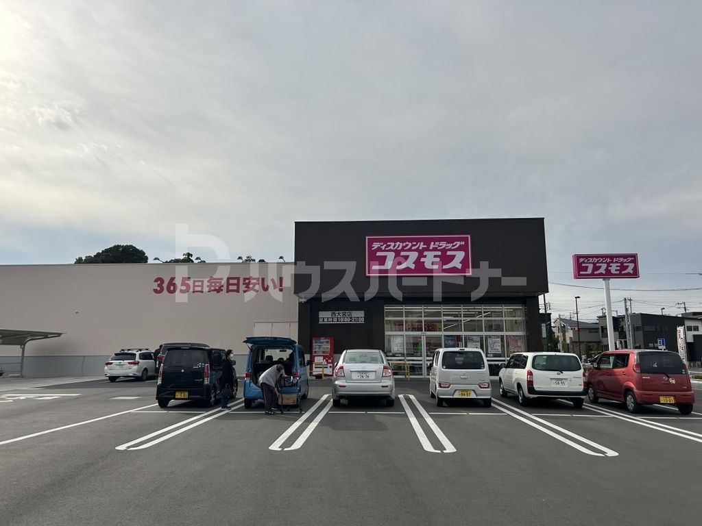 ドラックストア　ディスカウントドラッグコスモス西大宮店（ドラッグストア）まで710m