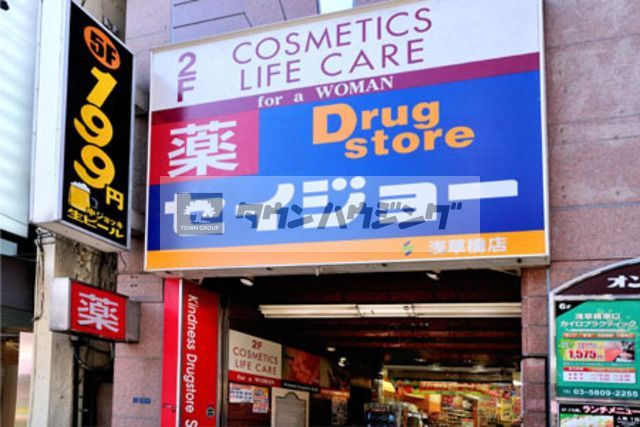 ドラックストア　くすりセイジョー（ドラッグストア）まで680m