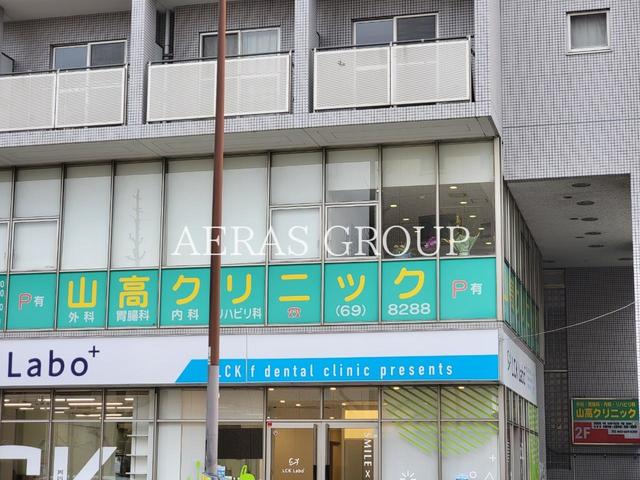 病院　山高クリニック（病院）まで120m