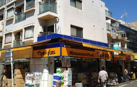 ドラックストア　薬 マツモトキヨシ 椎名町（ドラッグストア）まで380m