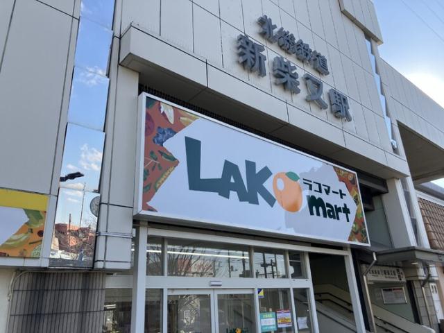その他　ラコマート新柴又店（その他）まで241m