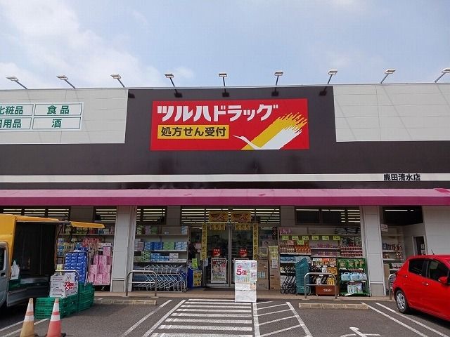 ドラックストア　ツルハドラッグ（ドラッグストア）まで550m