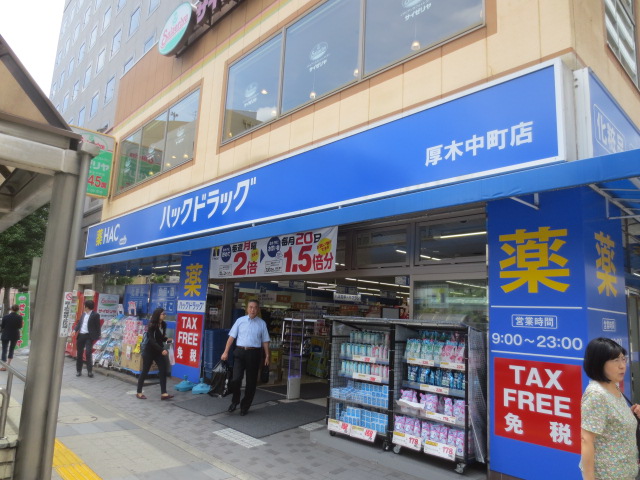 その他　ハックドラッグ厚木中町店（その他）まで53m