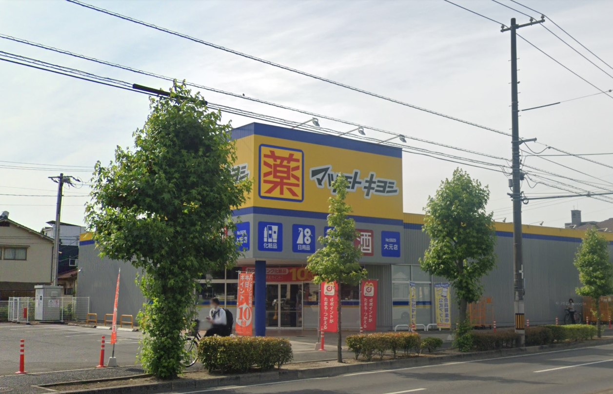 ドラックストア　くすりのラブ大元店（ドラッグストア）まで689m