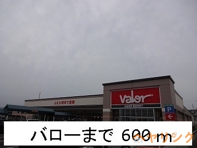 スーパー　バロー（スーパー）まで600m
