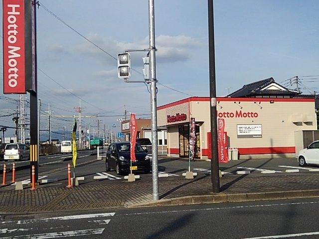 その他　ほっともっと宮ノ陣店（その他）まで340m