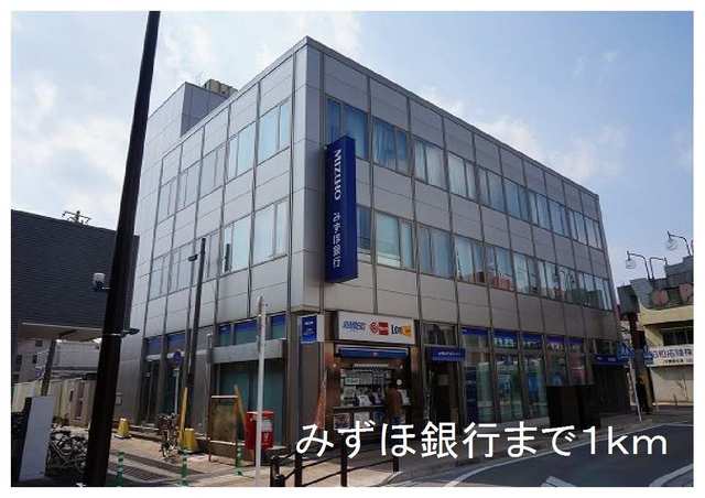銀行　みずほ銀行（銀行）まで1000m