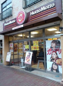 飲食店　ほっともっと本所吾妻橋店（飲食店）まで646m
