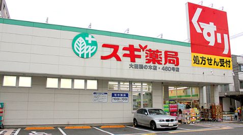 ドラックストア　スギ薬局大森町店（ドラッグストア）まで448m