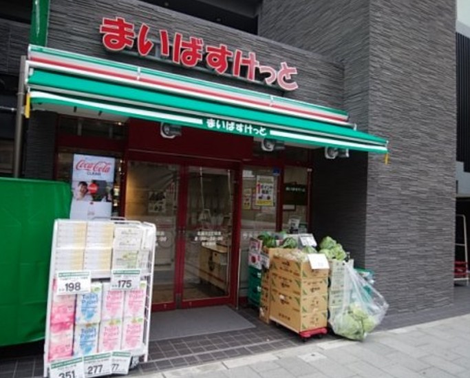 スーパー　まいばすけっと 北品川2丁目店（スーパー）まで464m