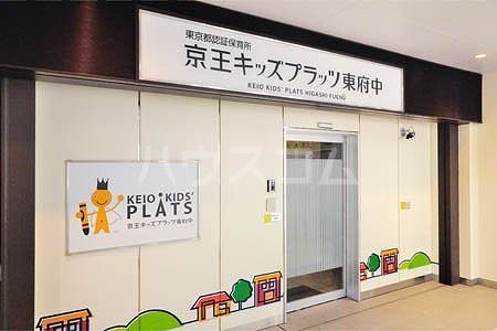 幼稚園・保育園　京王キッズプラッツ東府中（幼稚園・保育園）まで467m
