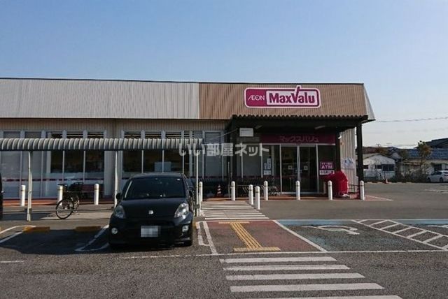 スーパー　マックスバリュ（スーパー）まで1616m