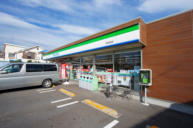 コンビニ　ファミリーマート 東名町田店（コンビニ）まで712m