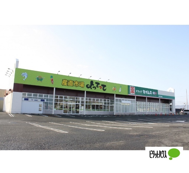 スーパー　産直市場よってって貴志川店（スーパー）まで1455m