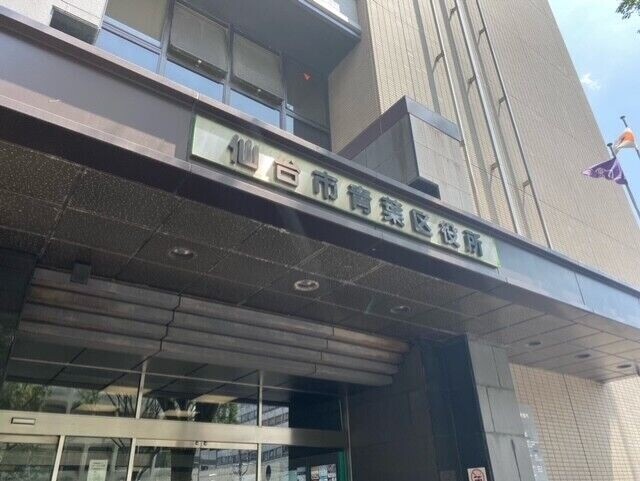 役所　仙台市青葉区役所（役所）まで1039m