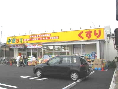 その他　ぱぱす西小岩店（その他）まで546m