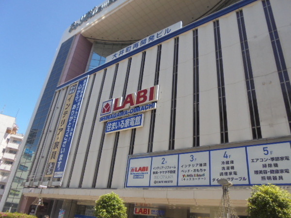 ホームセンター　ヤマダ電機LABI品川大井町デジタル＆生活館（ホームセンター）まで330m