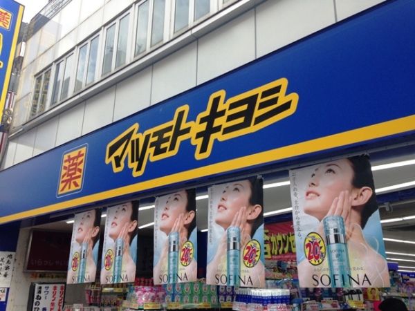 ドラックストア　マツモトキヨシ 所沢プロペ通り店（ドラッグストア）まで538m