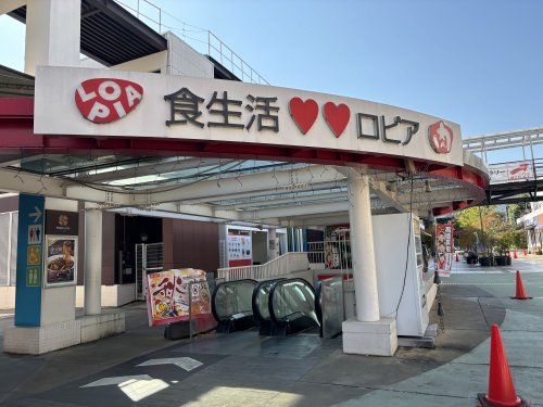 スーパー　ロピア トナリエふじみ野店（スーパー）まで860m