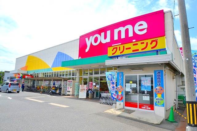 スーパー　ゆめマート八木（スーパー）まで1595m