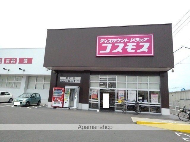 ドラックストア　ドラックストアコスモス都町店（ドラッグストア）まで1000m