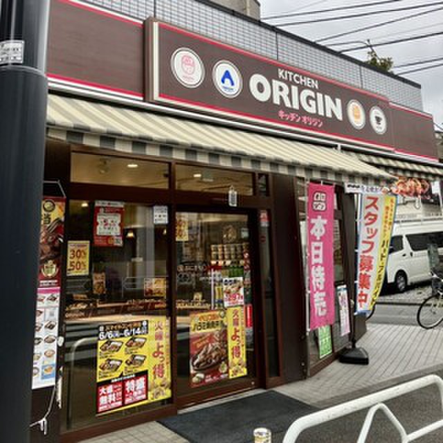 その他　キッチンオリジン狛江南口店（その他）まで526m