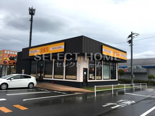 飲食店　鳥貴族幸田店（飲食店）まで857m