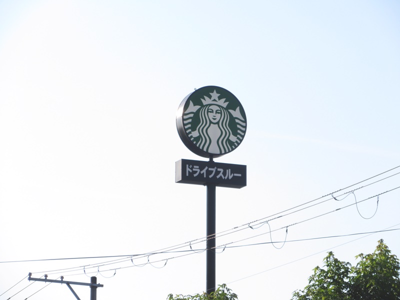 飲食店　スターバックスコーヒー蔦屋書店多賀城市立図書館店（飲食店）まで524m