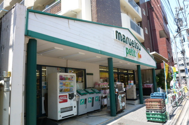 その他　マルエツプチ駒込店（その他）まで303m