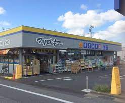 ドラックストア　ドラッグストア マツモトキヨシ 柏加賀店（ドラッグストア）まで991m