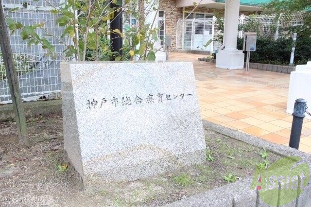 病院　神戸市総合療育センター（病院）まで1219m
