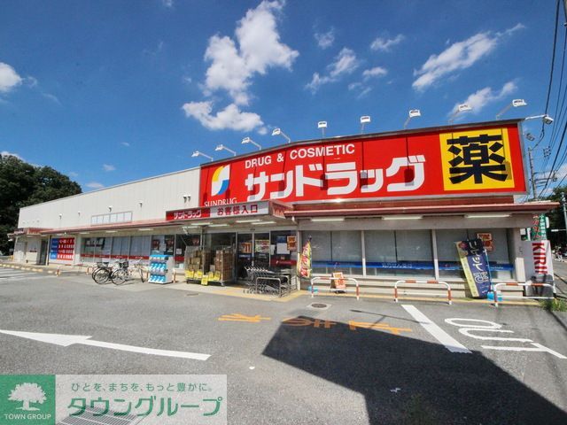 ドラックストア　サンドラッグ東村山青葉町店（ドラッグストア）まで850m