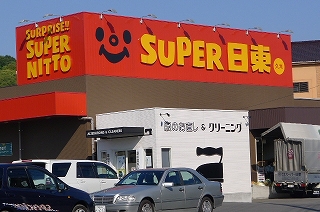スーパー　スーパー日東久米店（スーパー）まで1360m